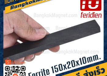 แม่เหล็กดำ ขนาด 150x20x10mm [1ชิ้น] FERIDIEN สี่เหลี่ยม หาซื้อแม่เหล็ก ราคาพิเศษ BK1132