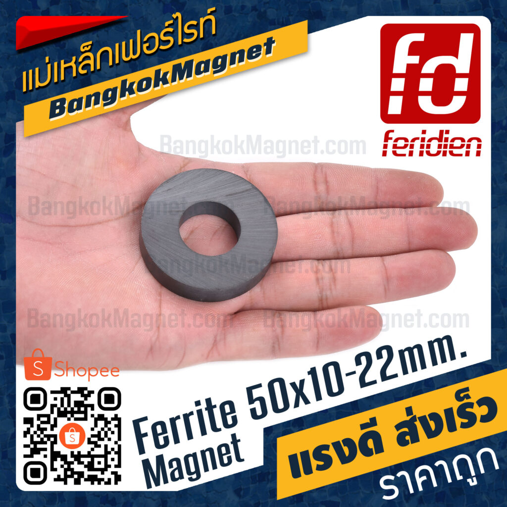 แม่เหล็กดำ 50x10-22mm แม่เหล็กโดนัท [1ชิ้น] FERIDIEN แม่เหล็กราคาถูก BK1871