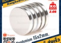 แม่เหล็กแรงดึงดูดสูง 15×2 มม. กลมแบน แรงดูด 2.05kg [1ชิ้น] PEAK magnetics แม่เหล็กเงิน BK842
