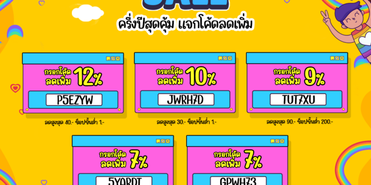 แม่เหล็ก Shopee Code Mid Year sale 🏳️‍🌈 ครึ่งปีสุดคุ้มแจกโค้ดลดเพิ่ม 🥳🥳