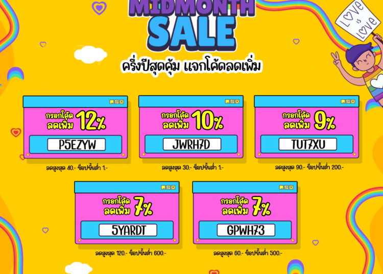 แม่เหล็ก Shopee Code Mid Year sale 🏳️‍🌈 ครึ่งปีสุดคุ้มแจกโค้ดลดเพิ่ม 🥳🥳